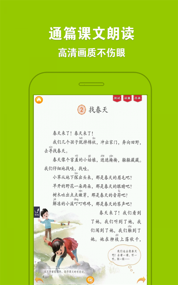 人教小学语文二下软件截图2