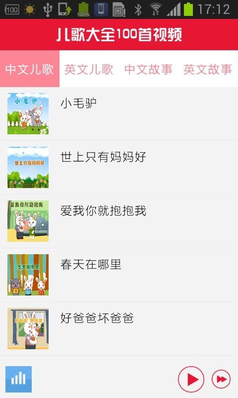 漂亮公主的儿歌大全软件截图2