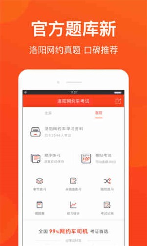 洛阳网约车考试软件截图3