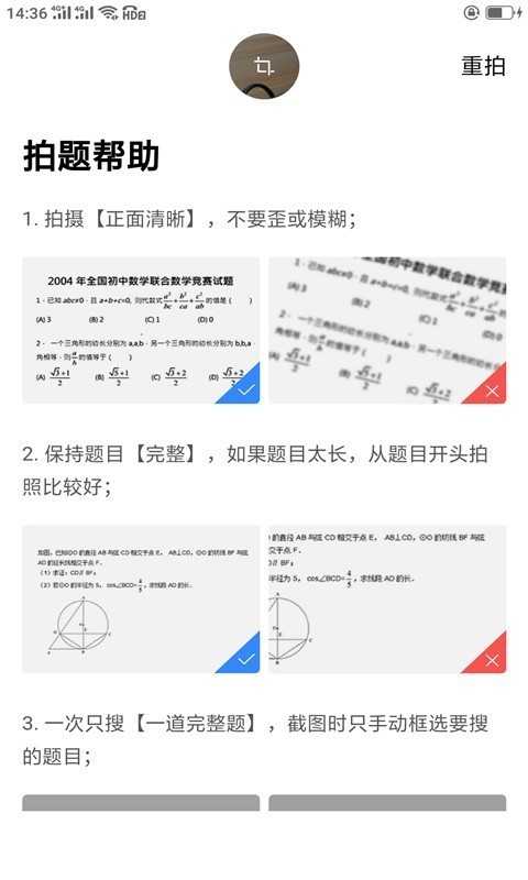 作业答案辅导软件截图1