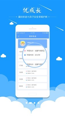 优成长家长端软件截图2