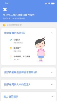 海马育儿软件截图3