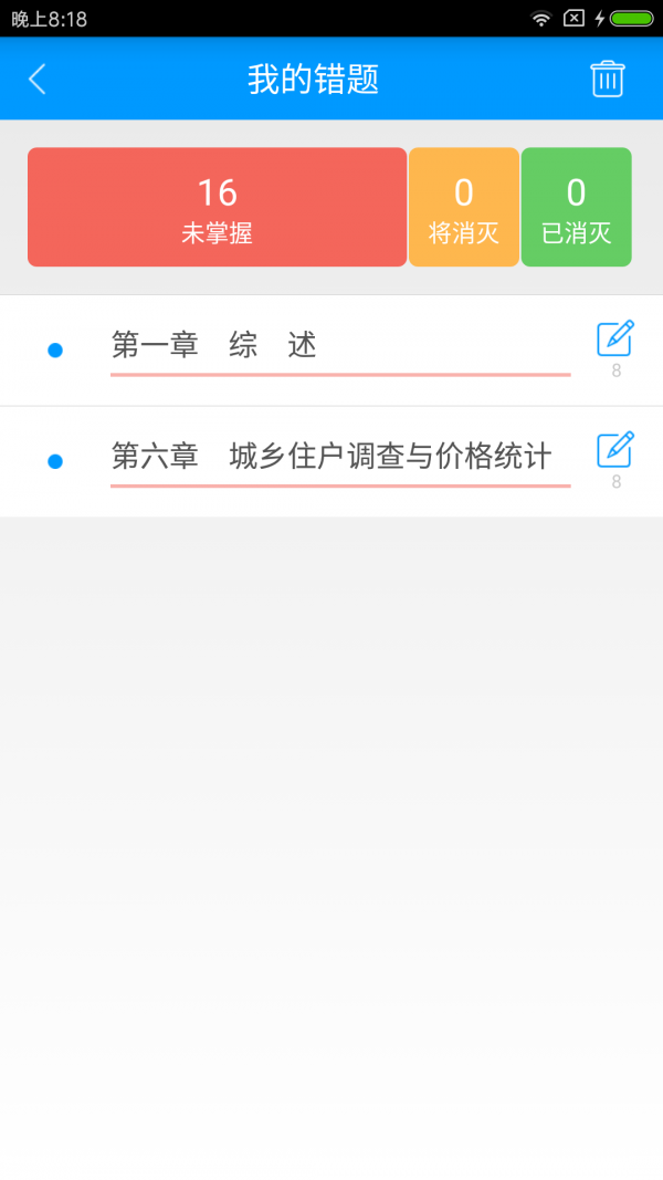 注册环保工程师备考宝典软件截图3