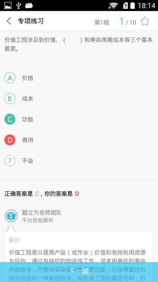 一建题立方软件截图1