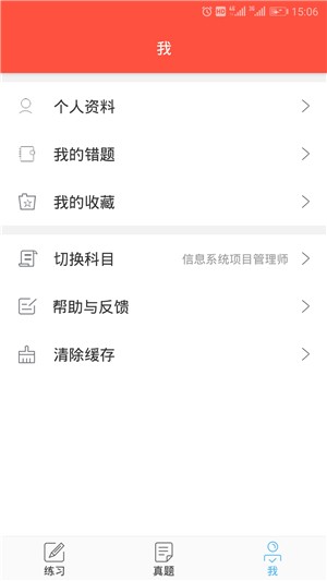 软考信息安全工程软件截图2