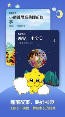 星宝世界软件截图1