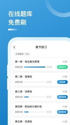 经济师题库软件截图2