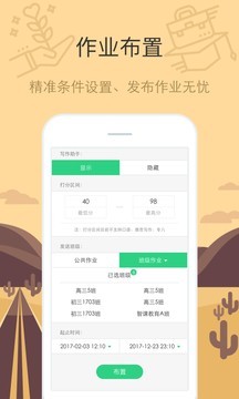 极智批改软件截图3