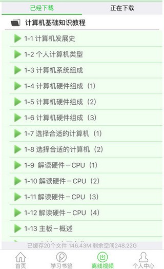 大学生自学网软件截图3