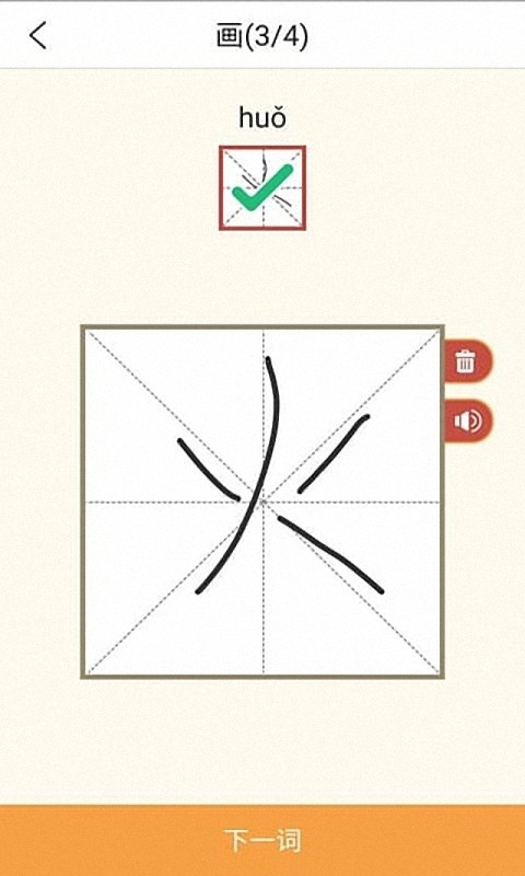 做好家长软件截图2