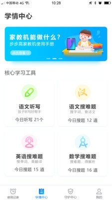 步步高家教机家长管理软件截图1