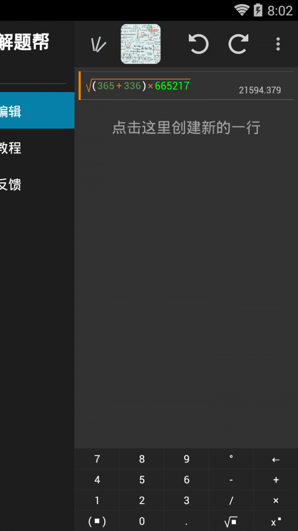 数学解题帮手软件截图3
