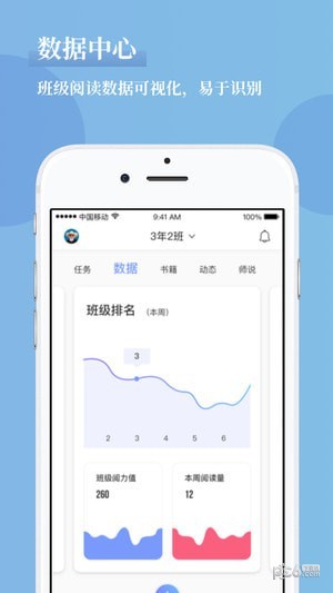 攀登助教软件截图0