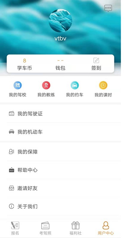 口袋学车软件截图3