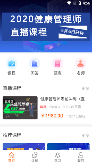 升升学堂软件截图1