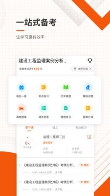 监理师准题库软件截图1