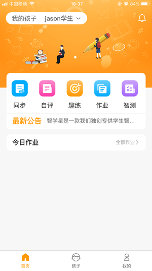 智助教育家长版软件截图2