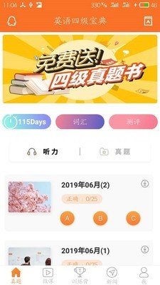 英语四级宝典软件截图0