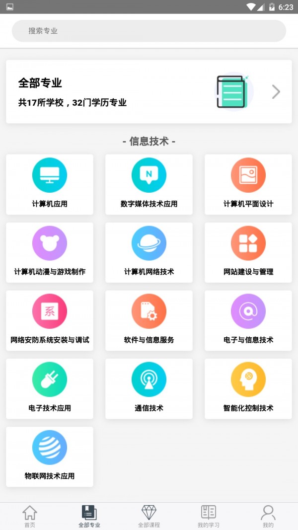 莞易学软件截图1