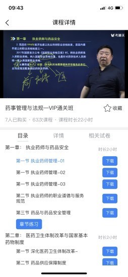 考通关软件截图3