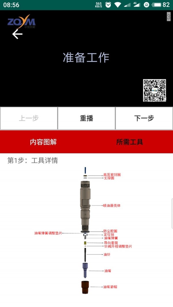 让修车永不难软件截图3