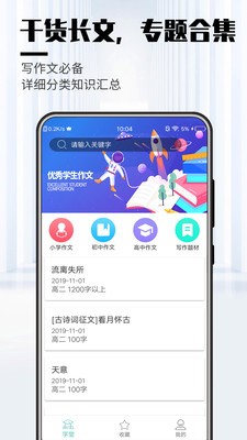 优秀学生作文软件截图1