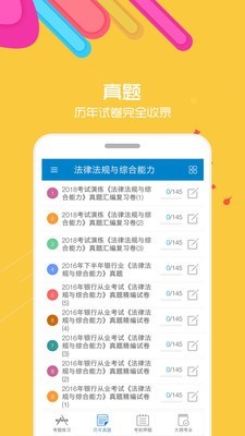 2020银行从业考试软件截图1