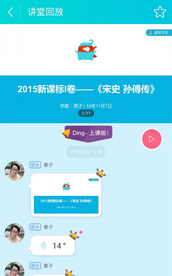 高考学霸讲堂软件截图2