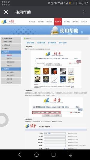 读秀网软件截图1