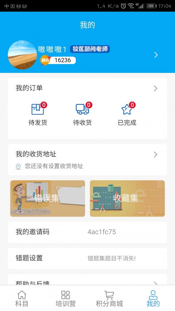 捷径学院软件截图2