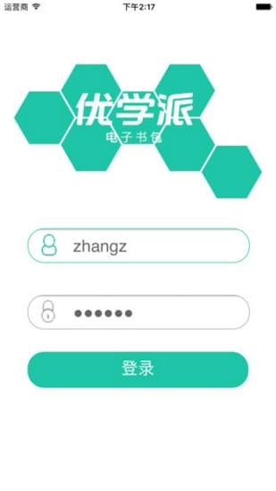 优学派电子书包软件截图0