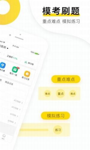 金题库软件截图1