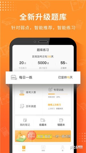 课观公考软件截图0