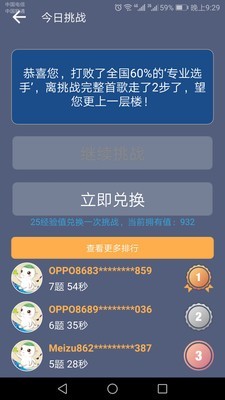 题王争霸赛软件截图1