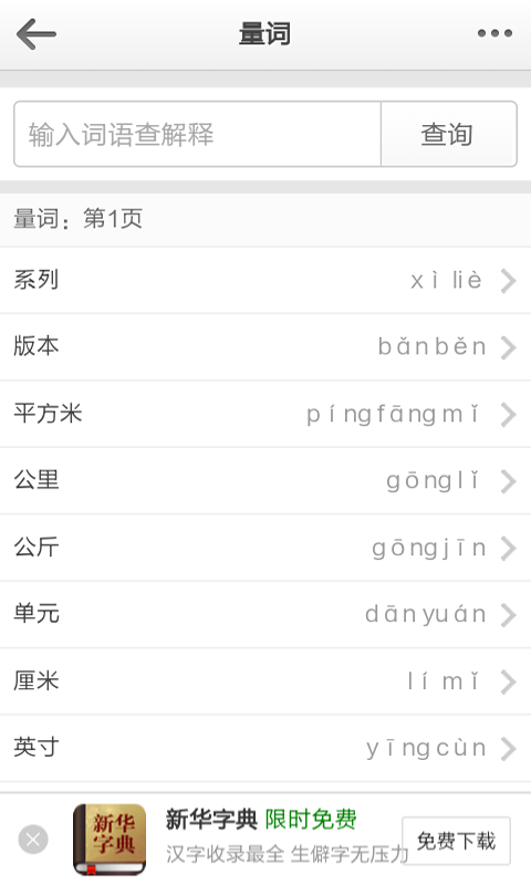 汉语词典库软件截图0