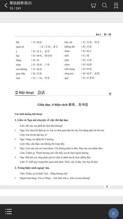 基础越南语2软件截图2