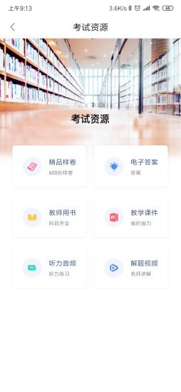 天舟益考软件截图1