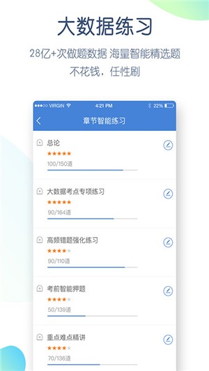 建造师万题库软件截图1