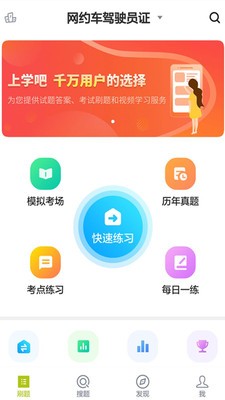 网约车司机题库软件截图0