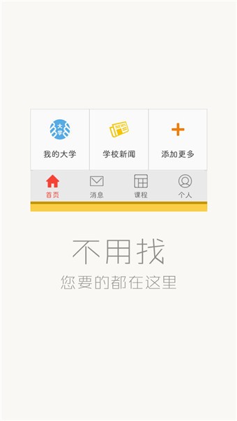 沈阳农业大学软件截图1