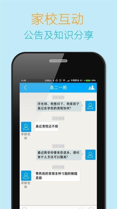 导学宝家长版软件截图0