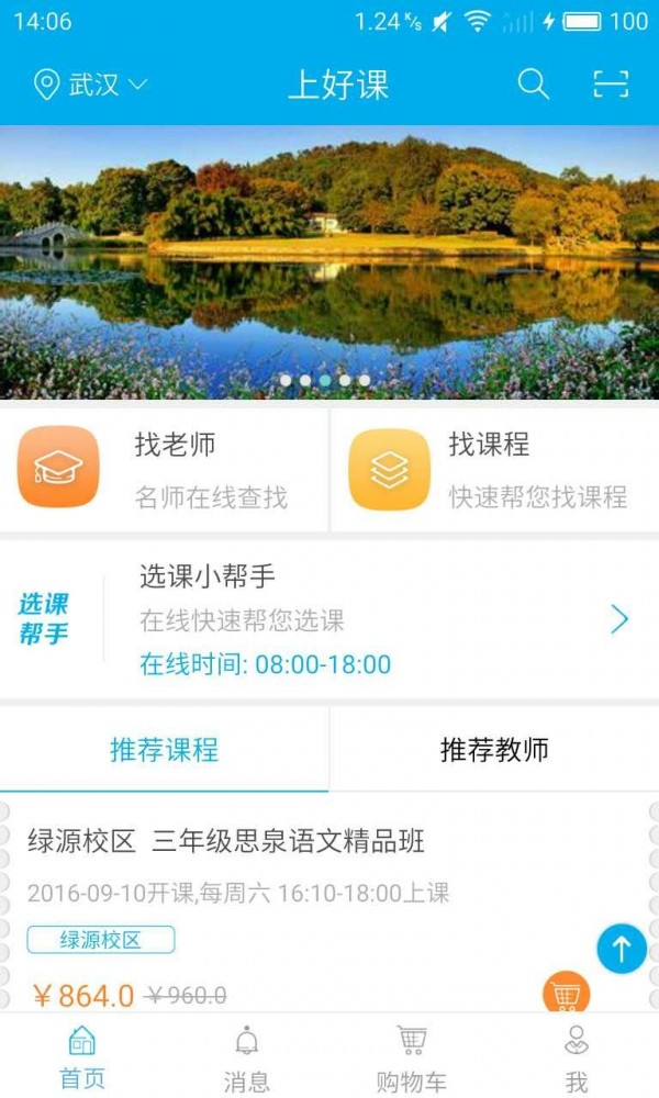 上好课家长端软件截图1