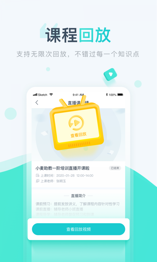 小麦校讯通软件截图2