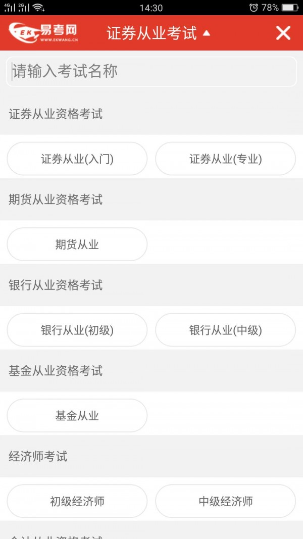 易考网软件截图2