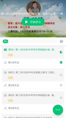 巧夫子网校软件截图2