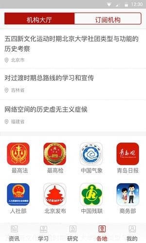 中共党史软件截图3