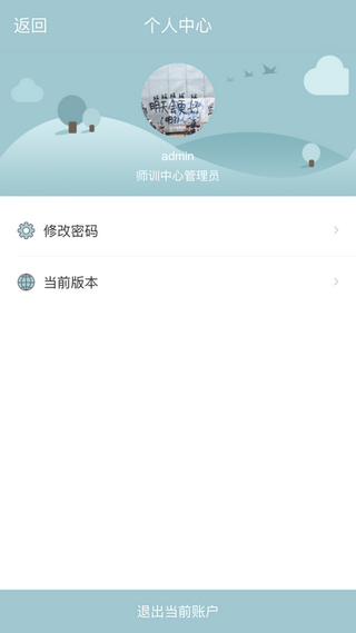 北京教师培训软件截图3