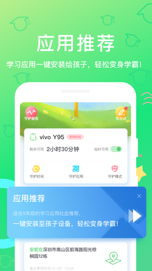 格雷守护家长软件截图0