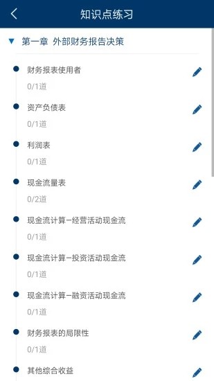 CMA智题库软件截图2