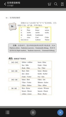 实用德语教程软件截图1
